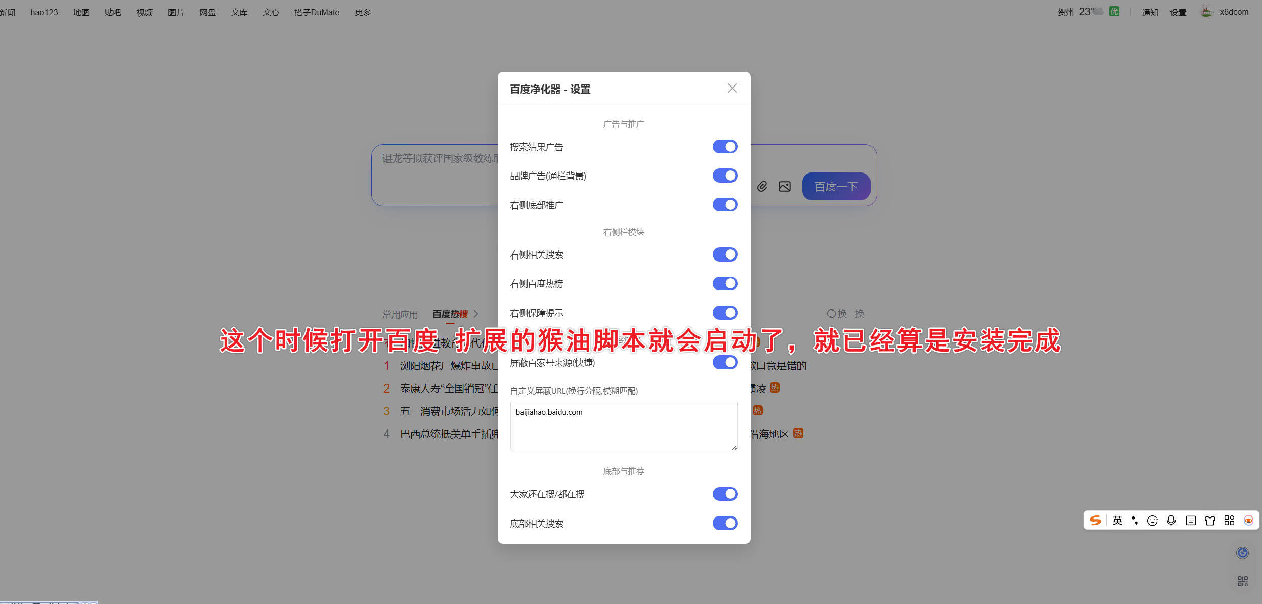 油猴百度搜索深度净化器 去除搜索结果广告-神游资源网-第8张图片