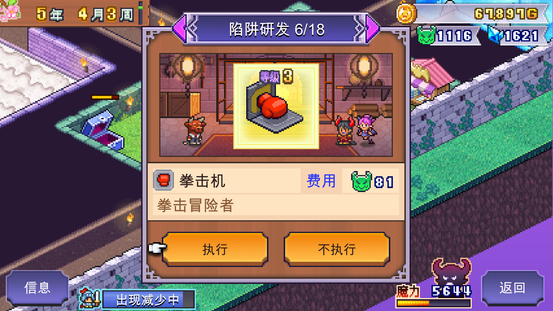 《魔王城物语》中文版-神游资源网-第9张图片