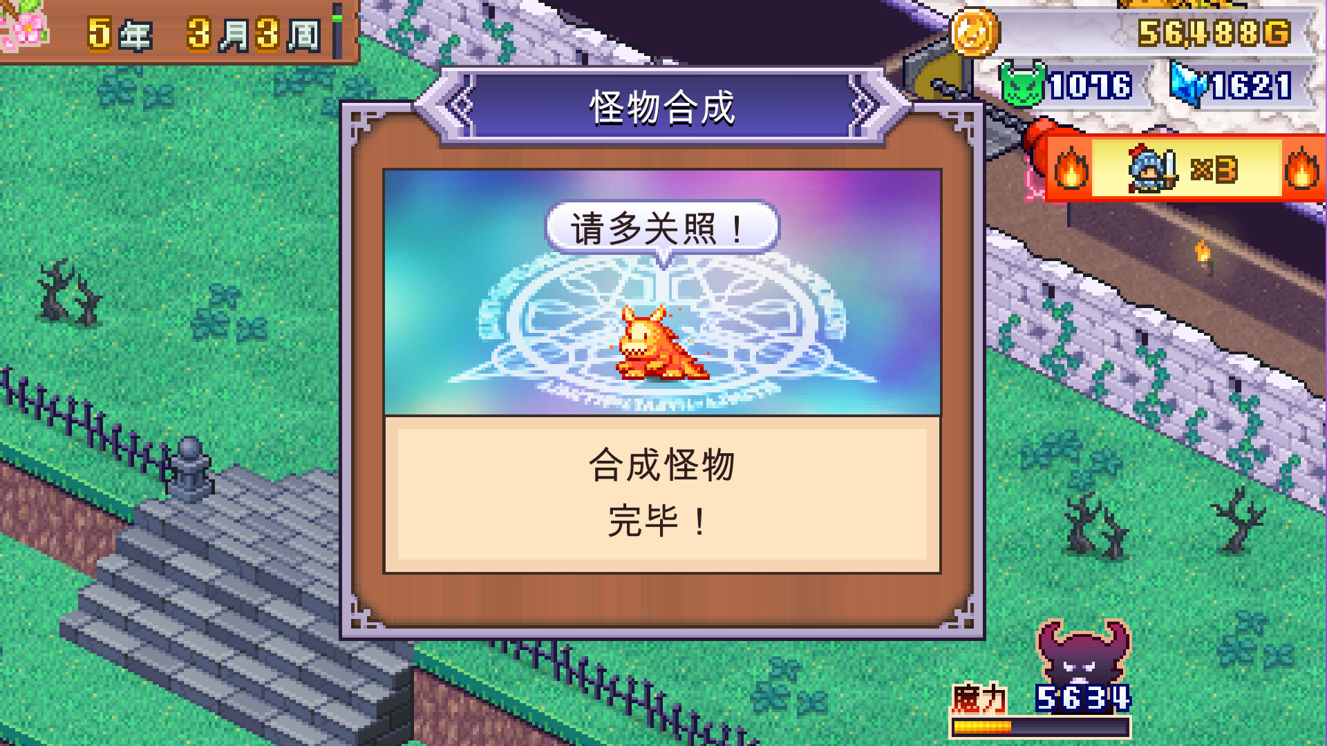 《魔王城物语》中文版--第5张图片