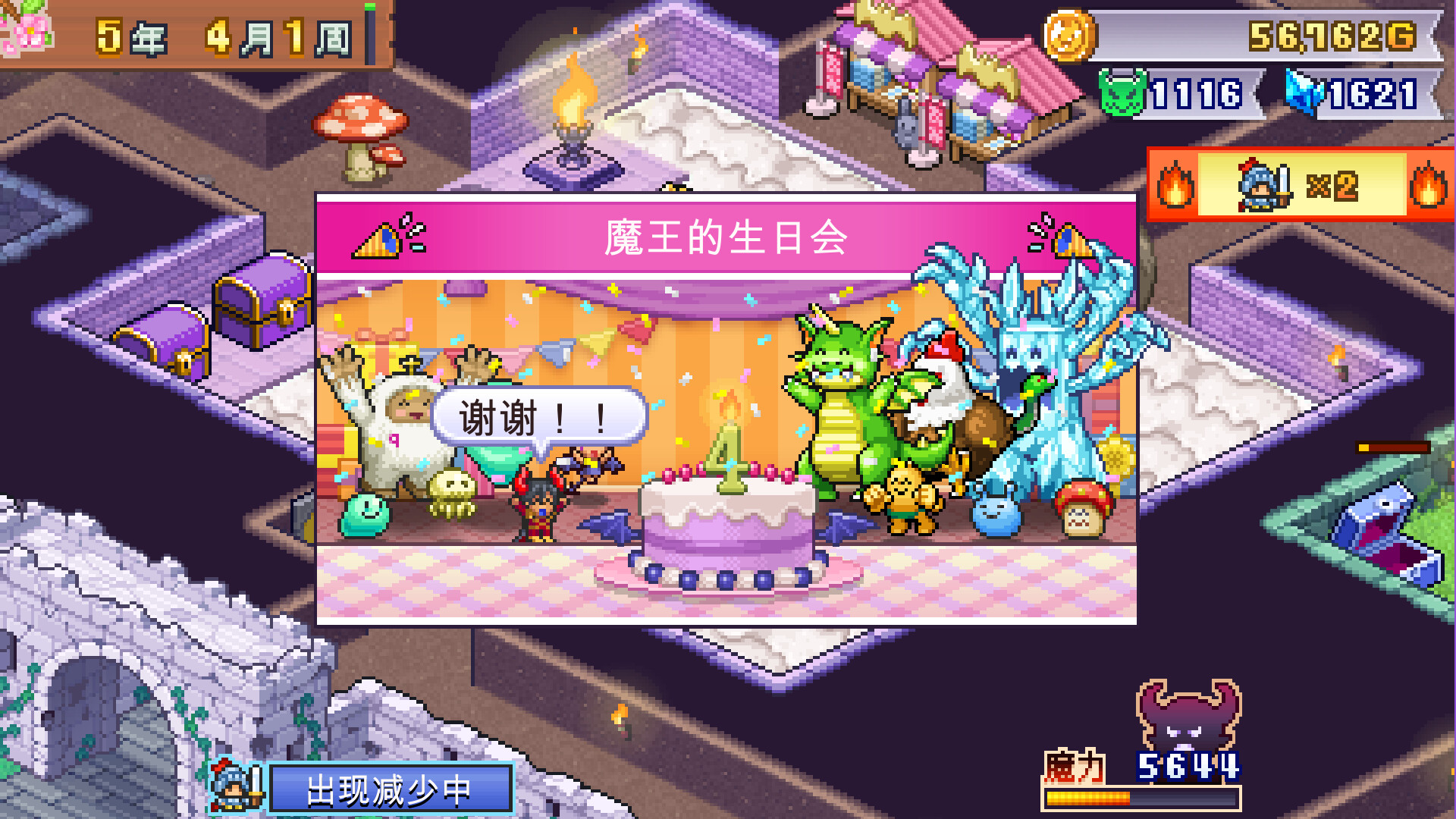 《魔王城物语》中文版-神游资源网-第6张图片