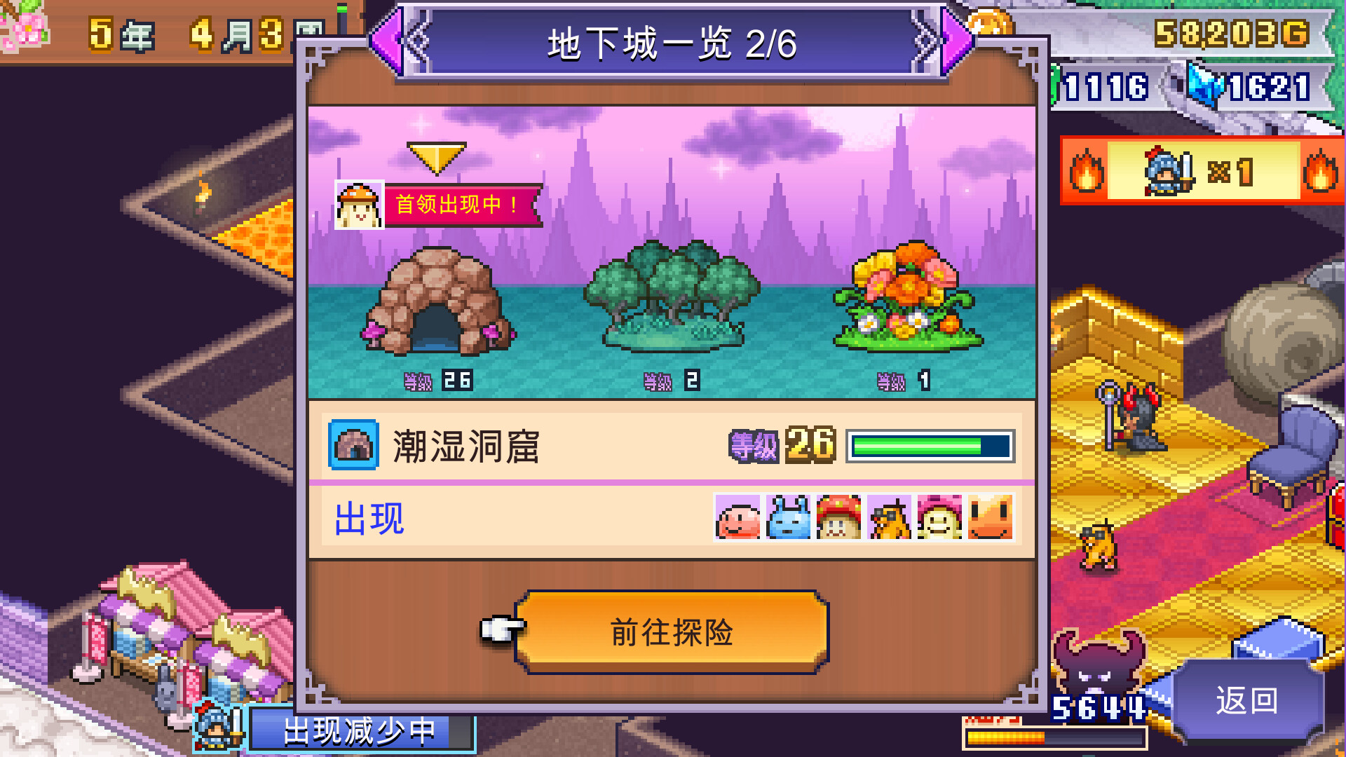 《魔王城物语》中文版-神游资源网-第8张图片
