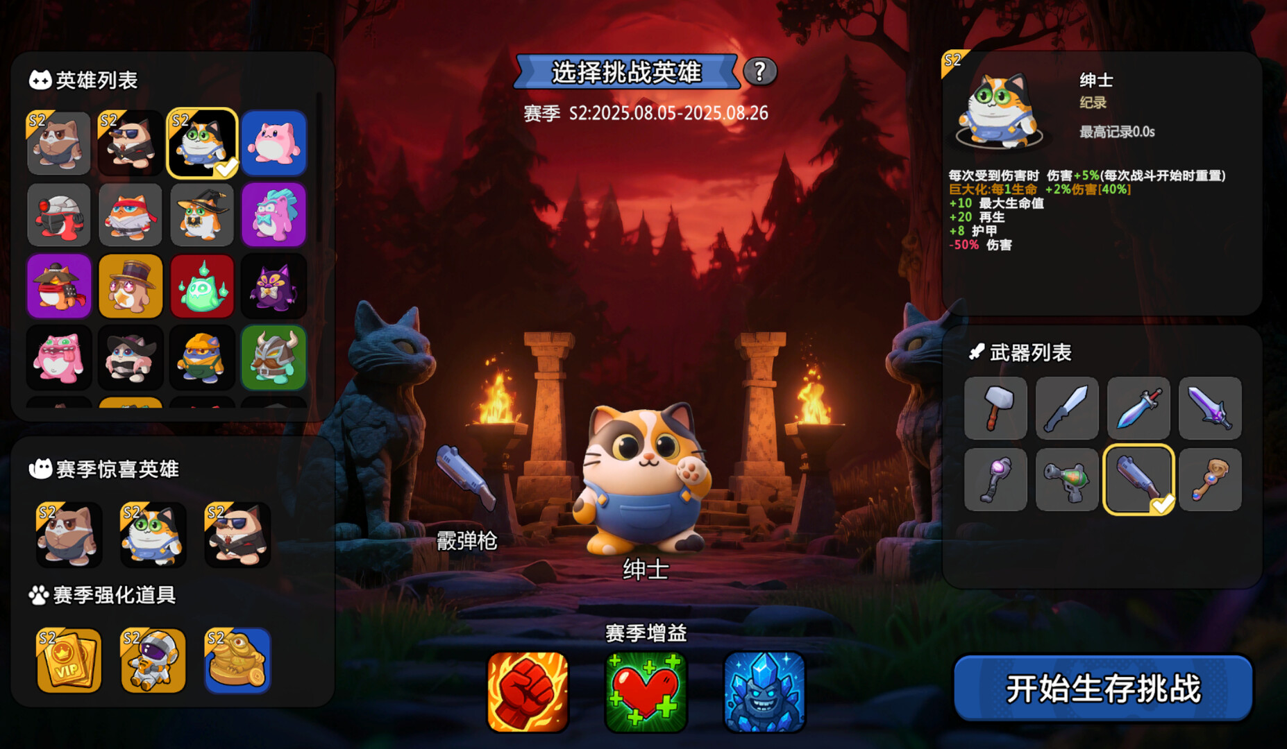 《超级猫幸存者》中文版-神游资源网-第8张图片
