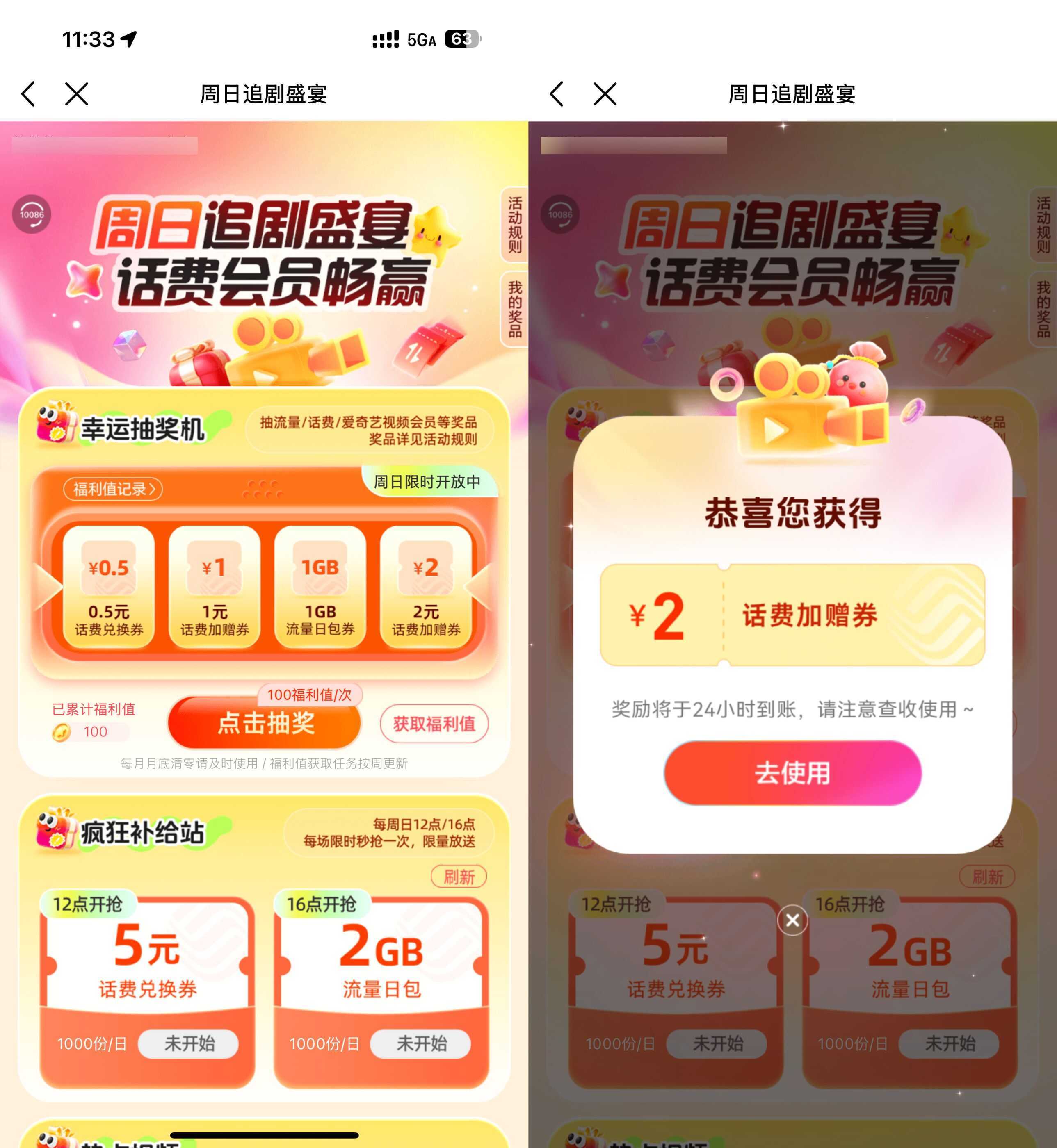 移动周日视频日抽话费或流量-神游资源网