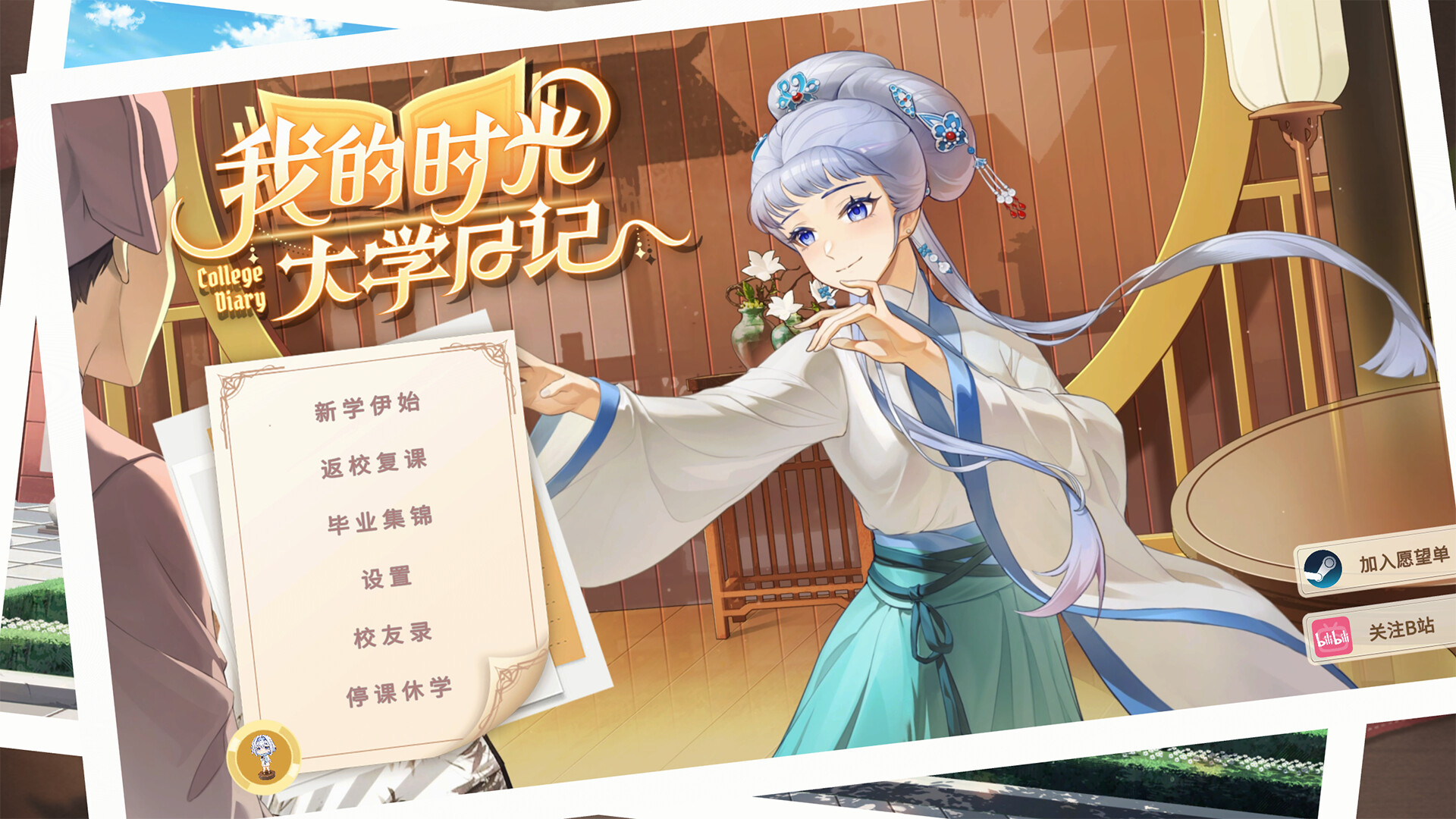 《我的时光:大学日记》中文版-神游资源网