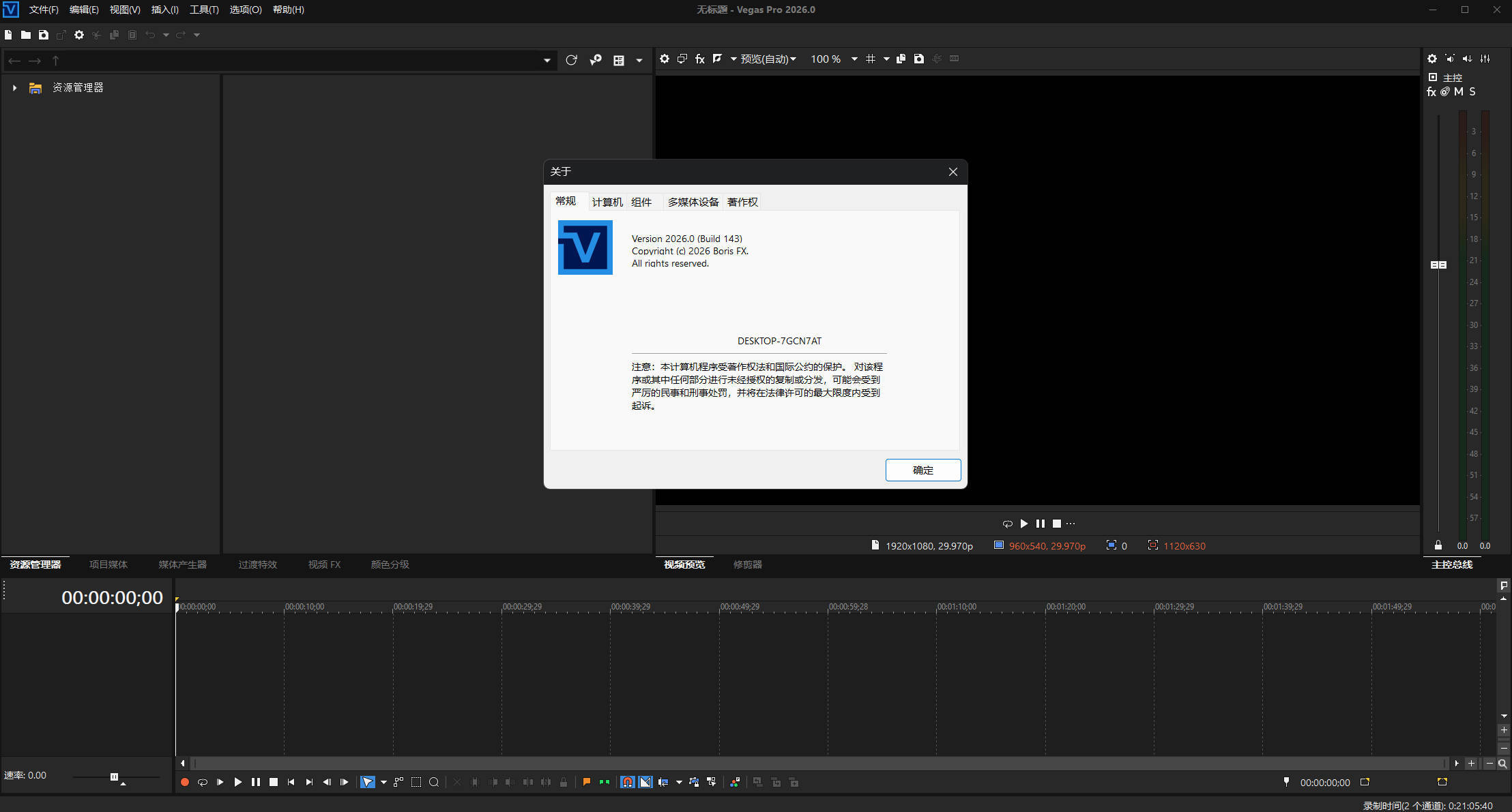 BorisFX Vegas Pro 2026.0.0.143中文版-神游资源网-第5张图片
