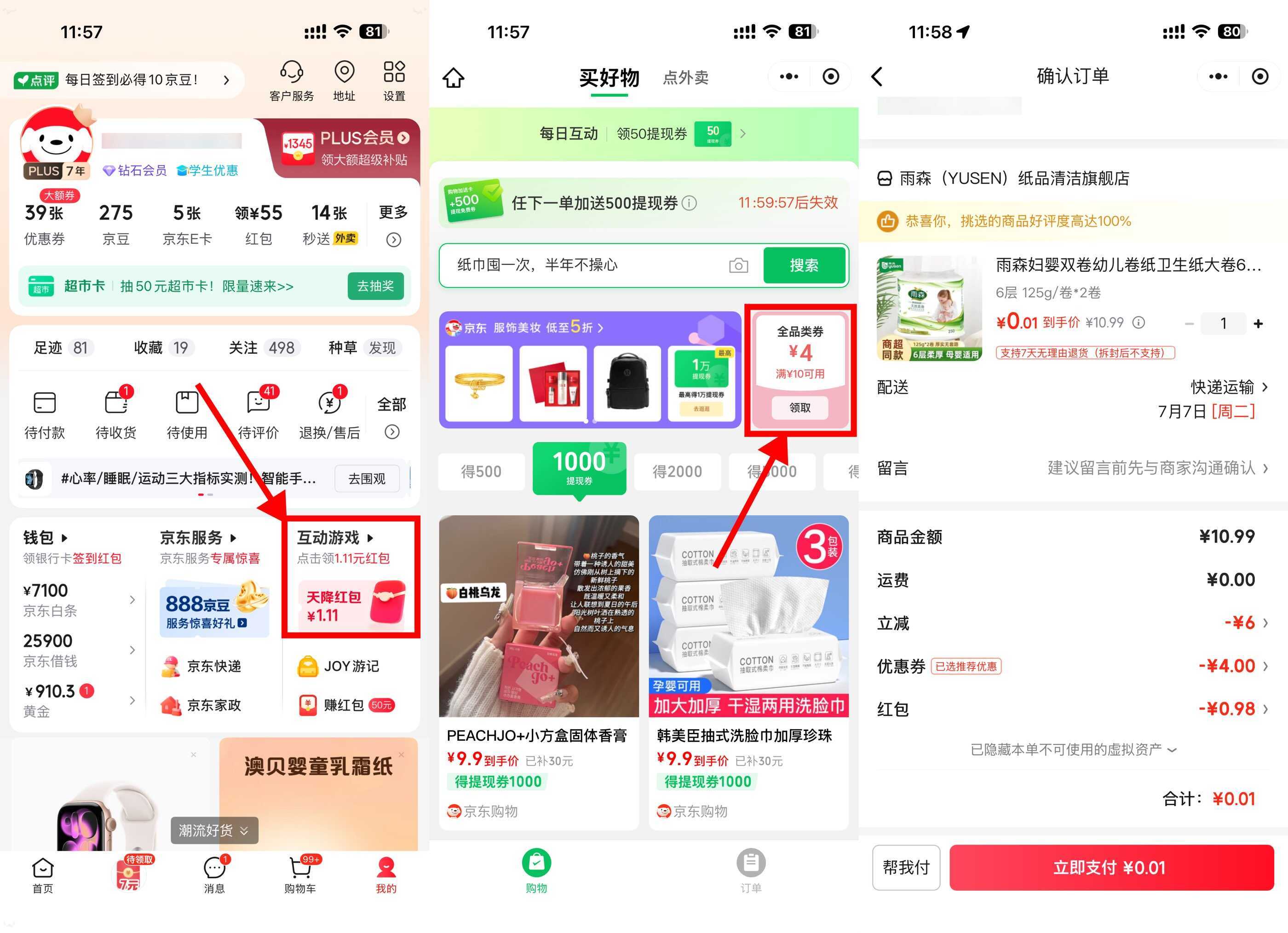 京东0撸卷纸/抽纸*2卷-神游资源网