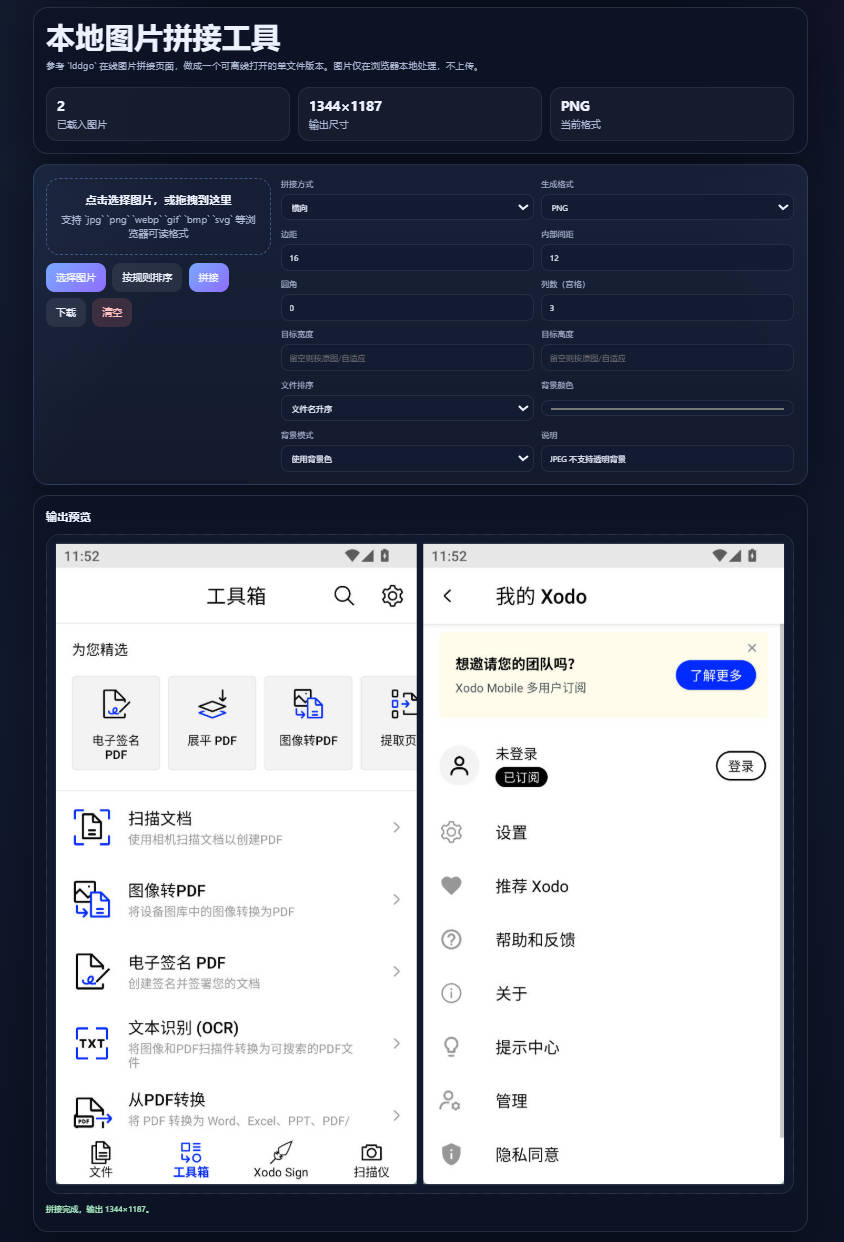 Html本地图片拼接工具 v1.0-神游资源网