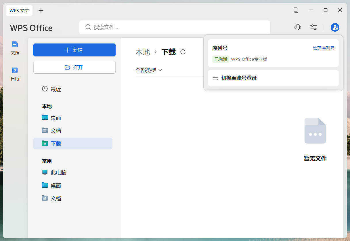WPS Office 2023 v12.1.0.26899专业增强版-神游资源网-第5张图片 WPS Office 2023 v12.1.0.26899专业增强版-神游资源网-第5张图片