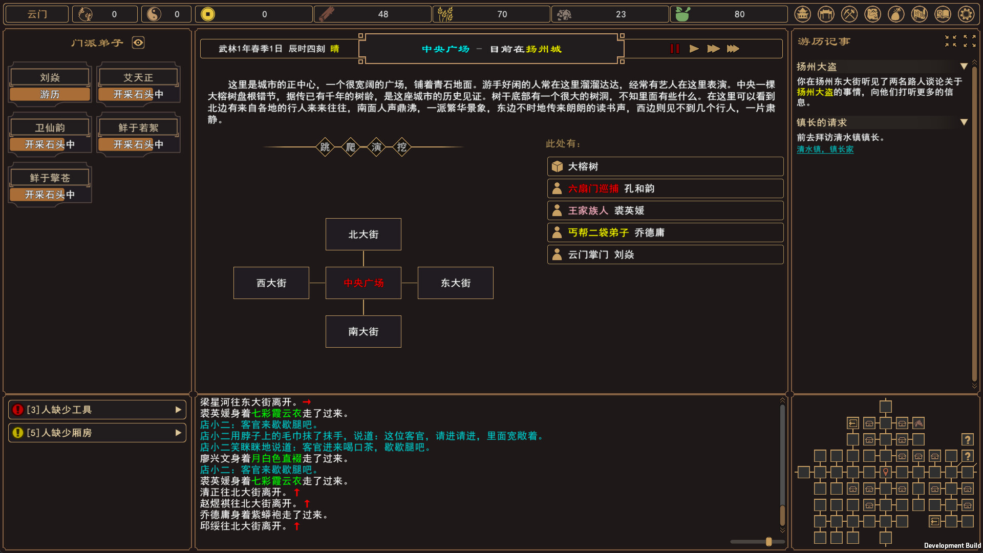 《我来自江湖》中文版-神游资源网- 第6张图片