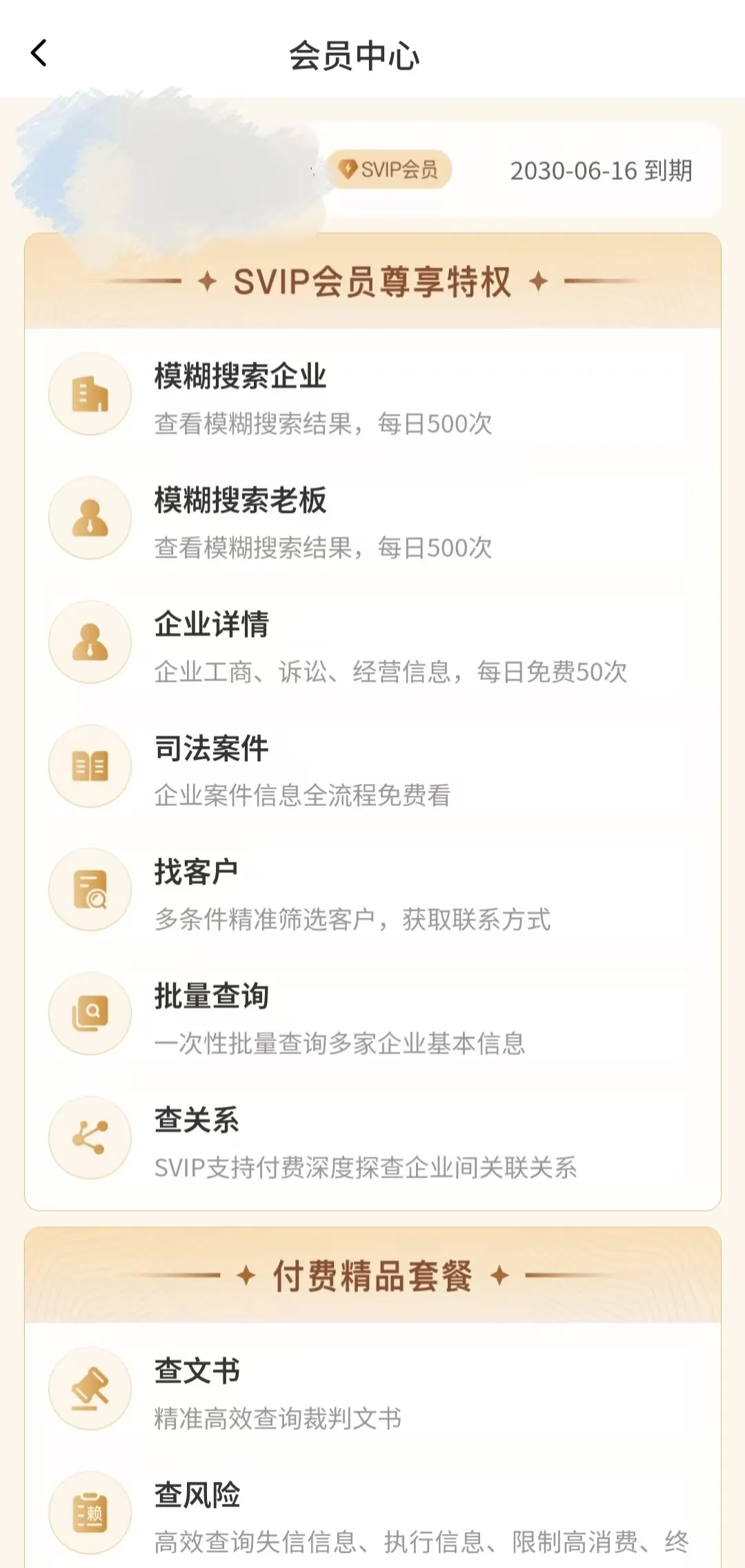推荐一款查企业app,美亚风鸟注册即会员,功能免费-神游资源网