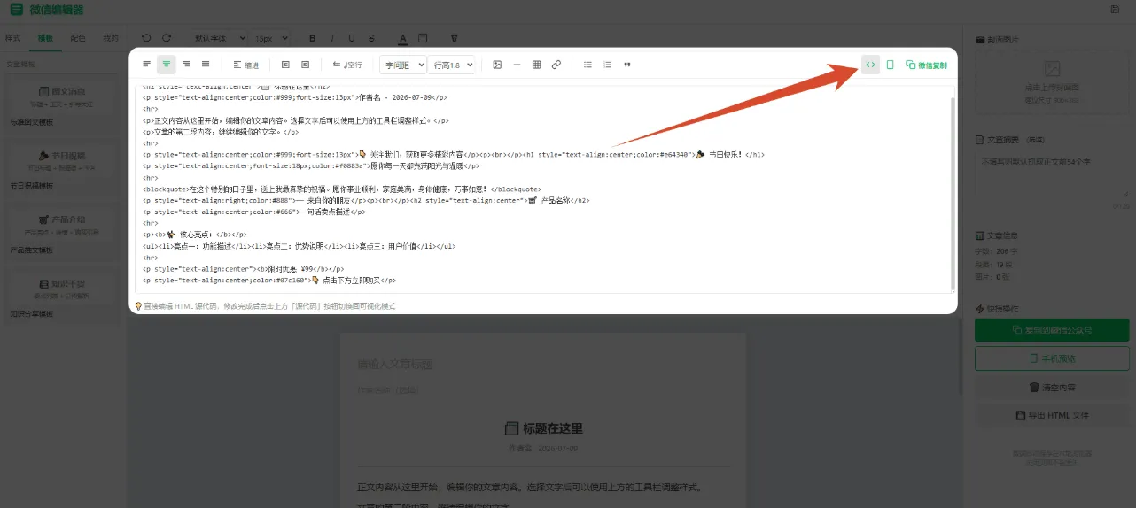 微信公众号编辑器 - 本地超强版带模板