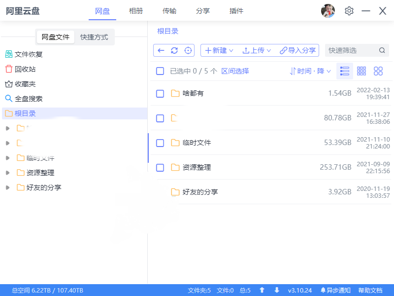 阿里云盘小白羊v5.0.3绿色版-神游资源网