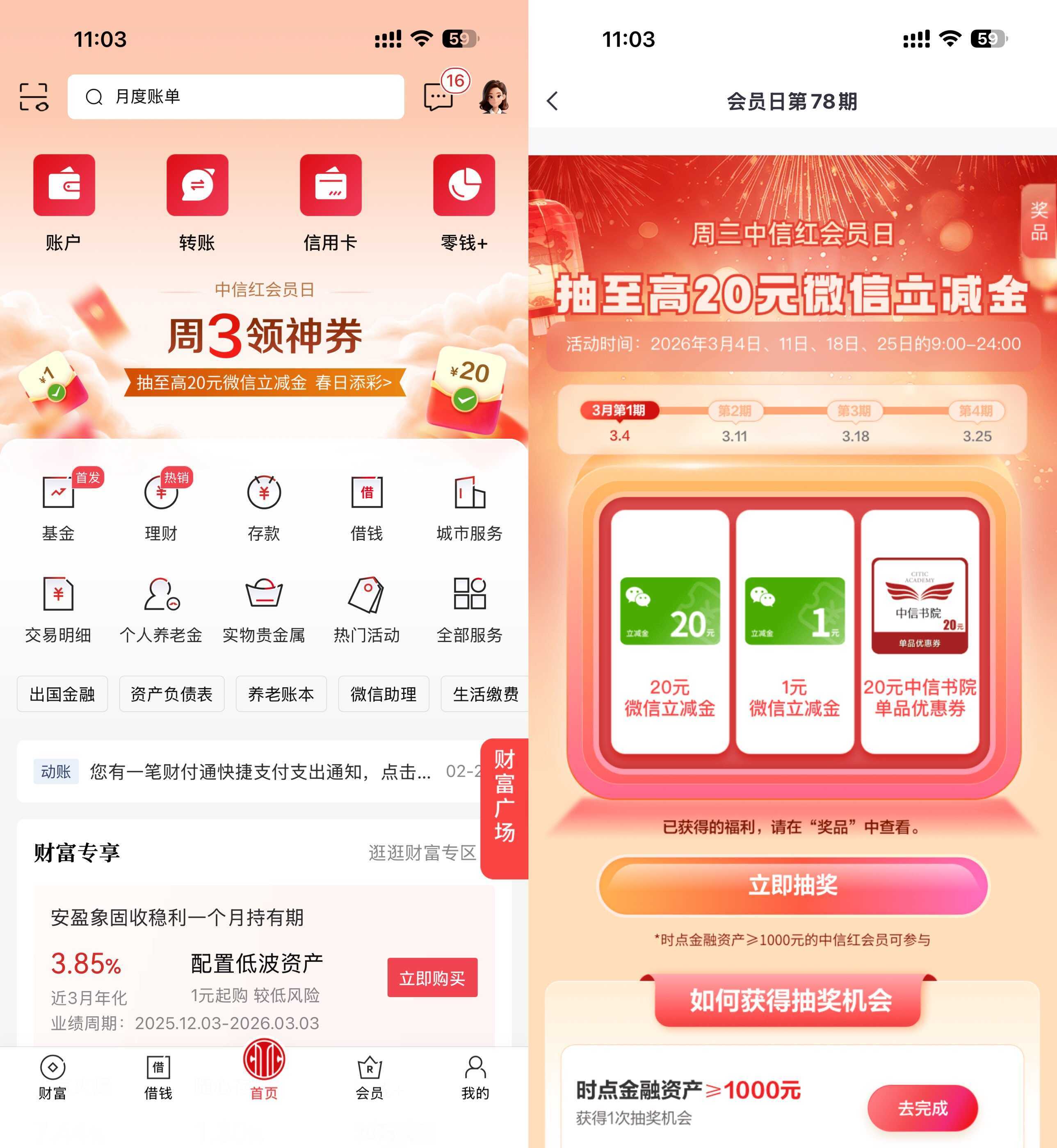 中信周三领神券抽20亓立减金-神游资源网