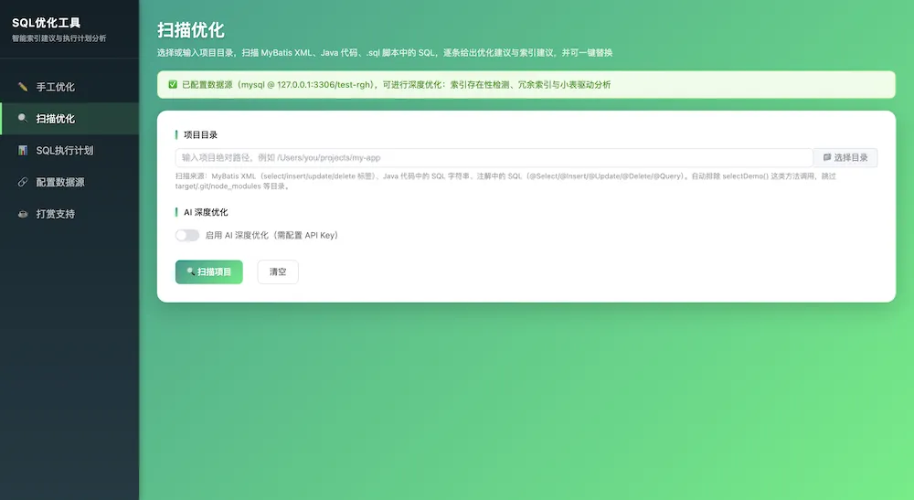 SQL 优化工具源码