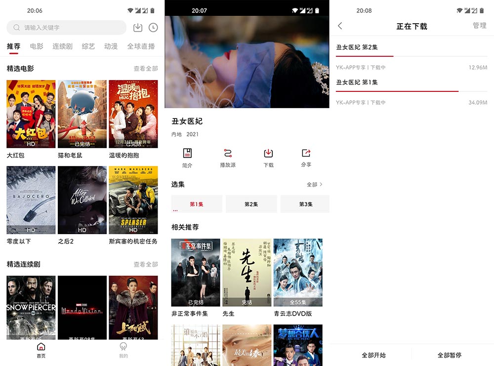安卓大师兄影视V3.4.3 v3去广告解锁VIP会员破解版-神游资源网