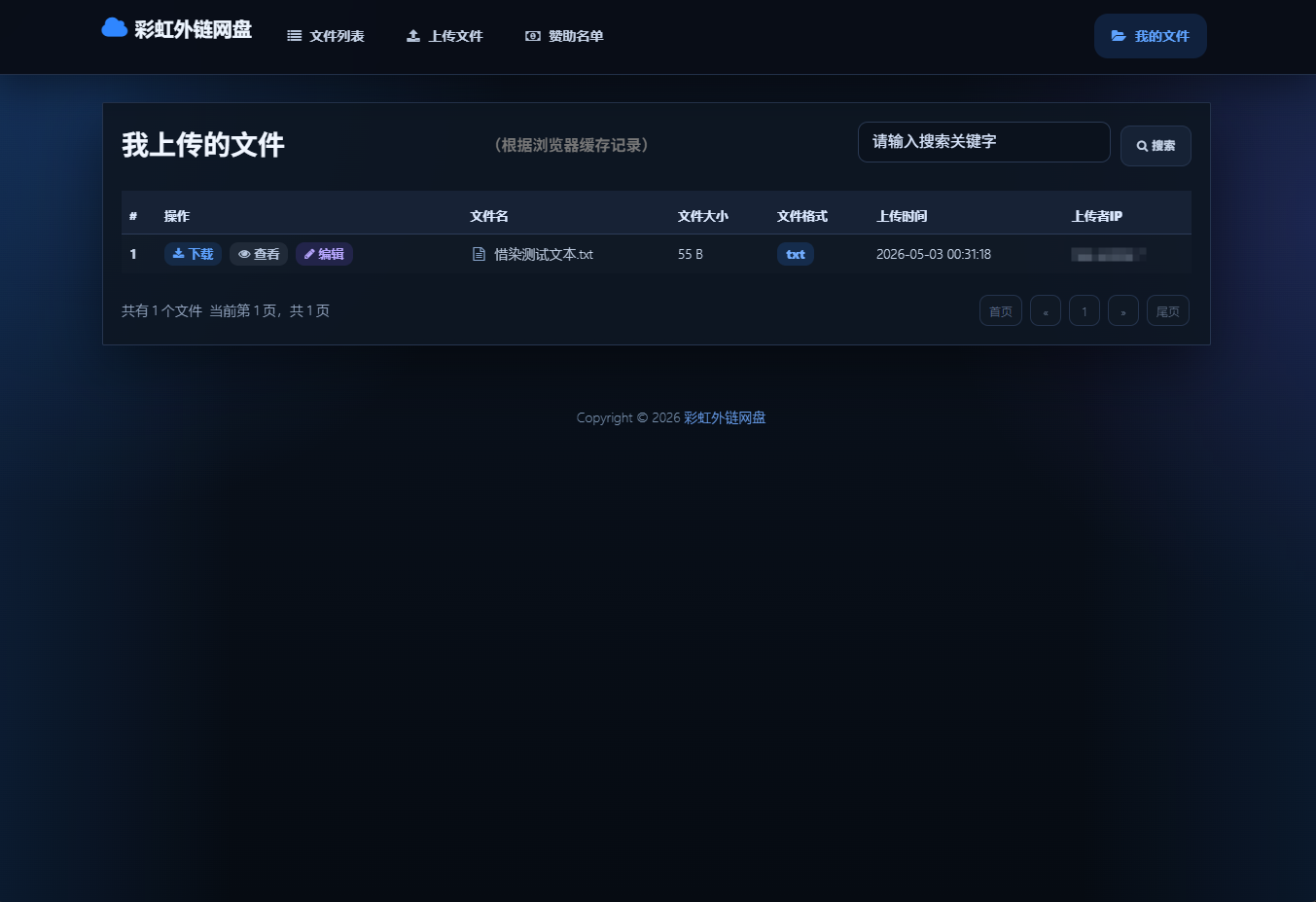 基于彩虹外链云盘二开 + 美化