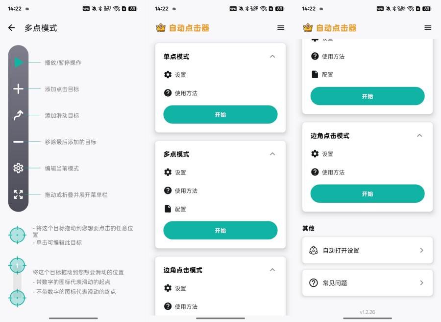 简单连点器1.2.26解放双手,无需root解锁会员版-神游资源网