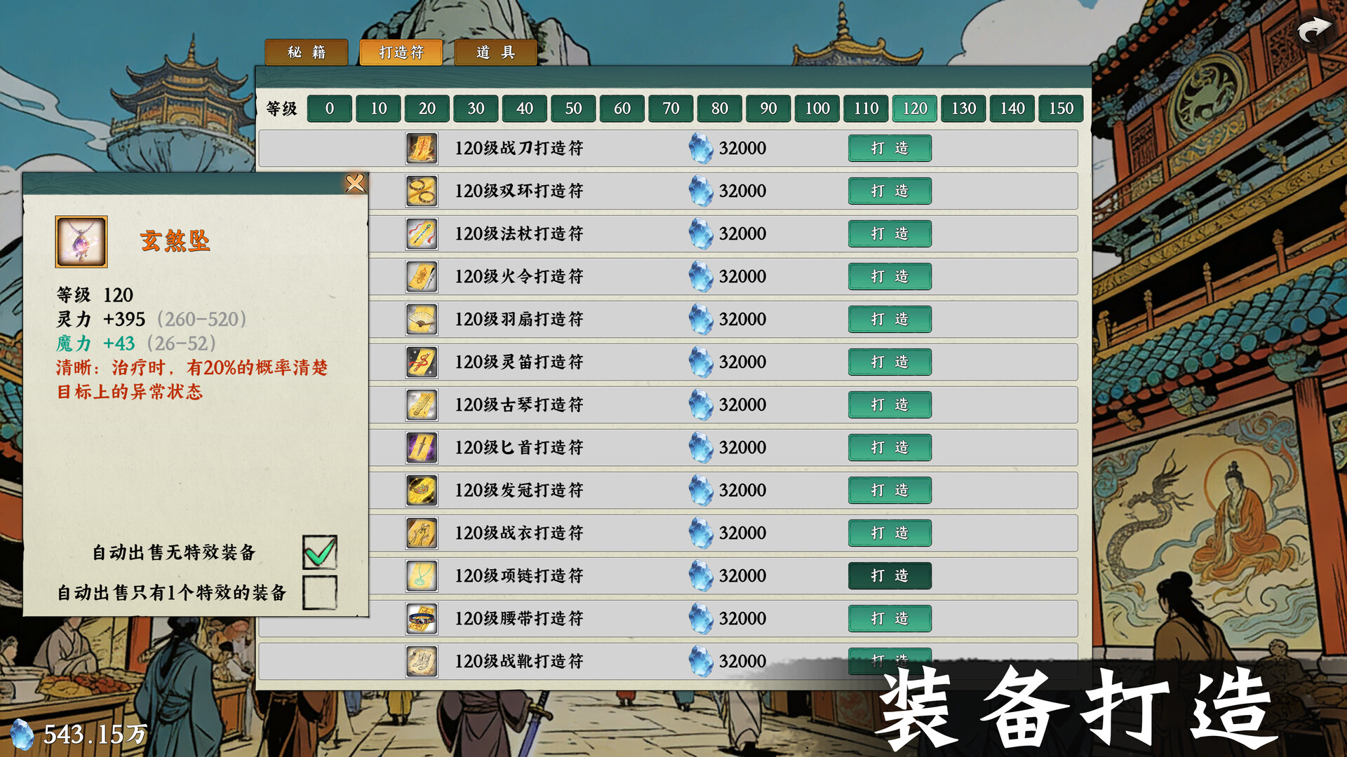 《挂机西游模拟器》中文版-神游资源网-第5张图片