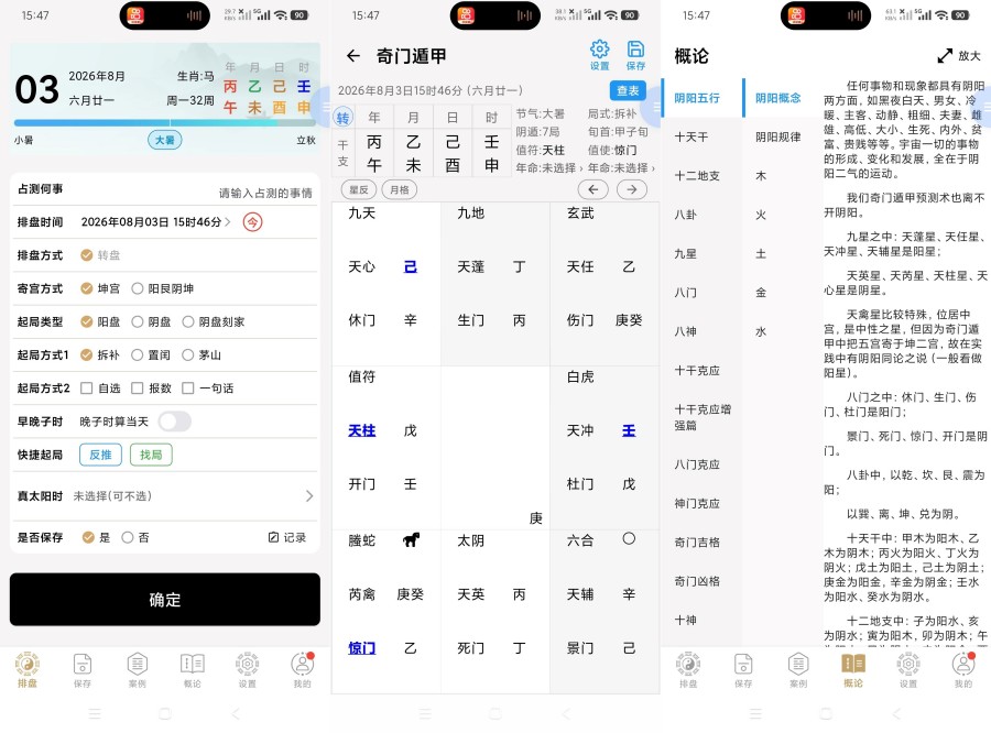 奇门精研1.0.13正版免费无限排盘｜奇门预测-神游资源网