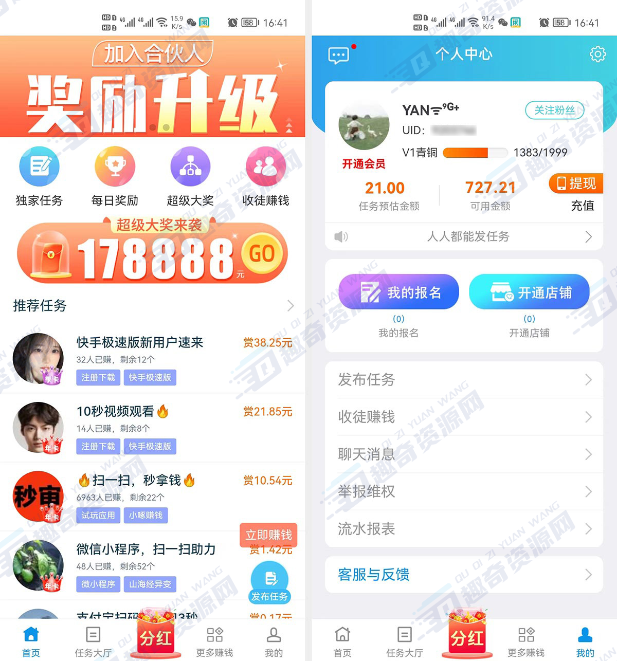 赏帮赚和趣闲赚 两款手机任务赚钱软件-神游资源网-第5张图片
