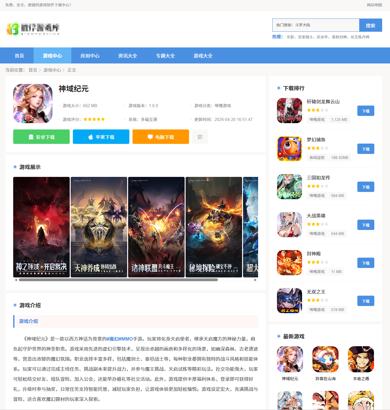 wordpress 定制软件游戏下载主题！价值 3000+ 免费分享