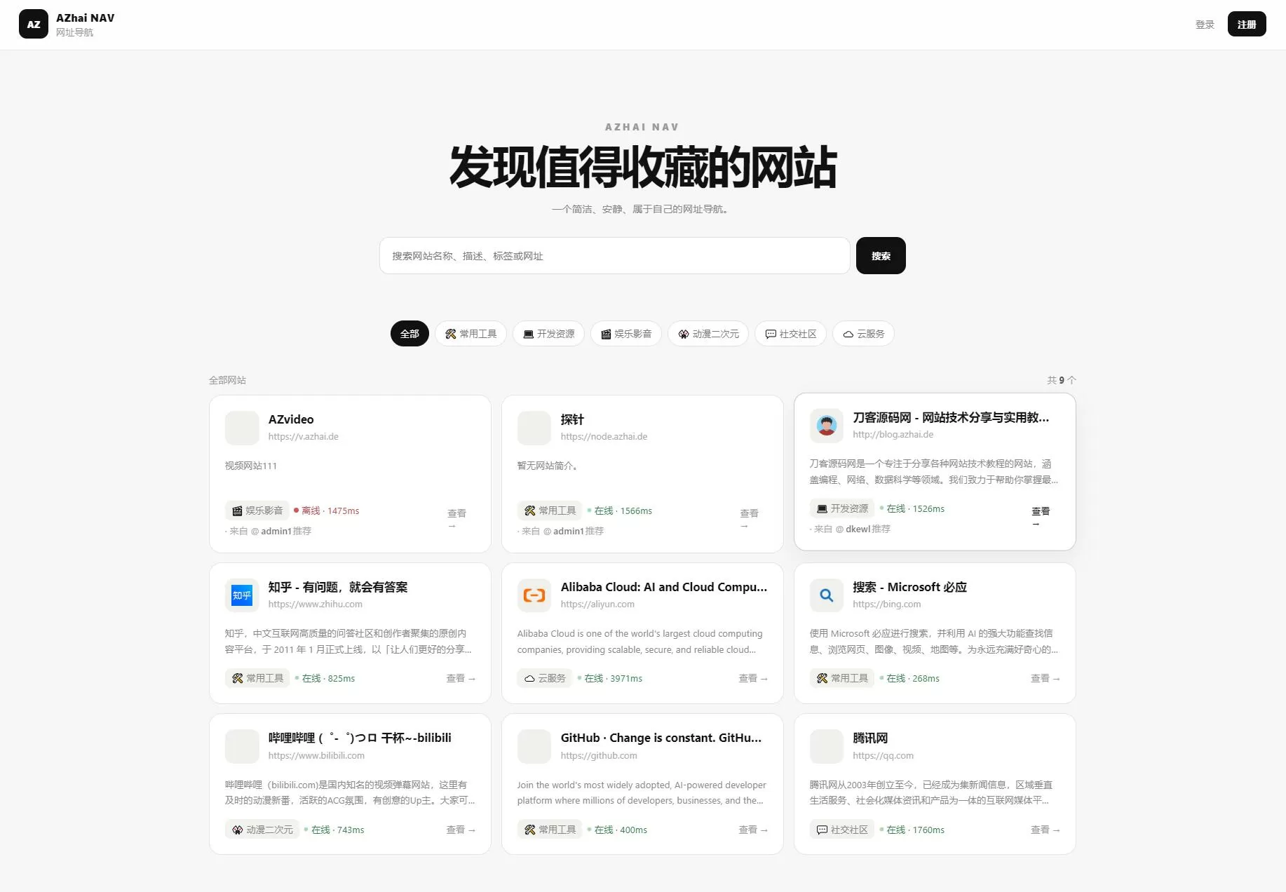 阿宅NAV个人导航轻量级网站-神游资源网