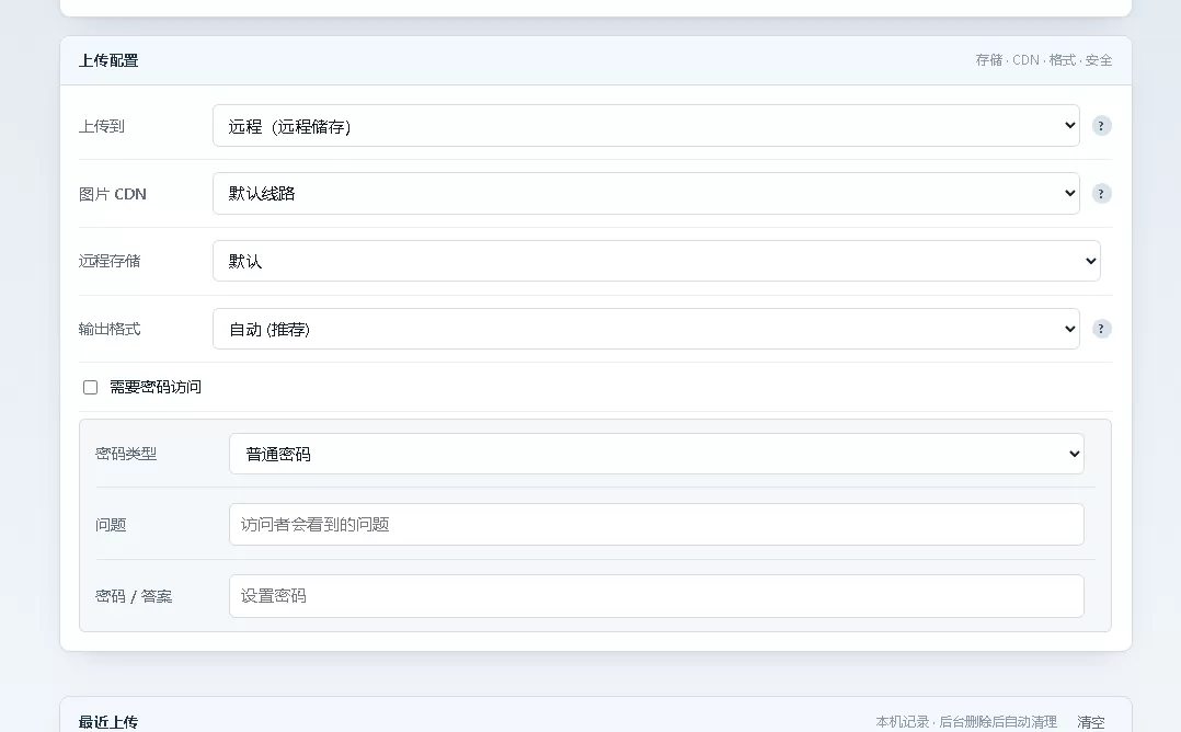 个人图床带后台管理，对接了 api 远程储存，无加密无后门