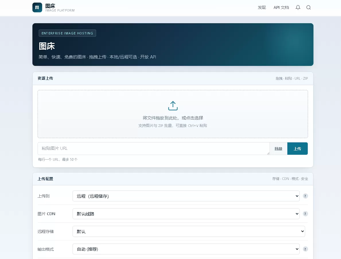 个人图床带后台管理，对接了api远程储存，无加密无后门-神游资源网