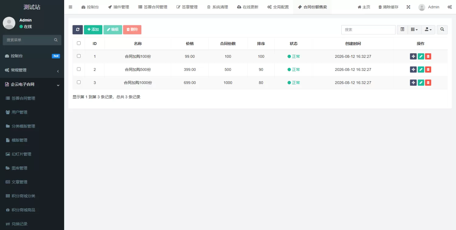  更新版本，SaaS 电子合同整套源码 | 多企业入驻 + 小程序签约 + 套餐收费 