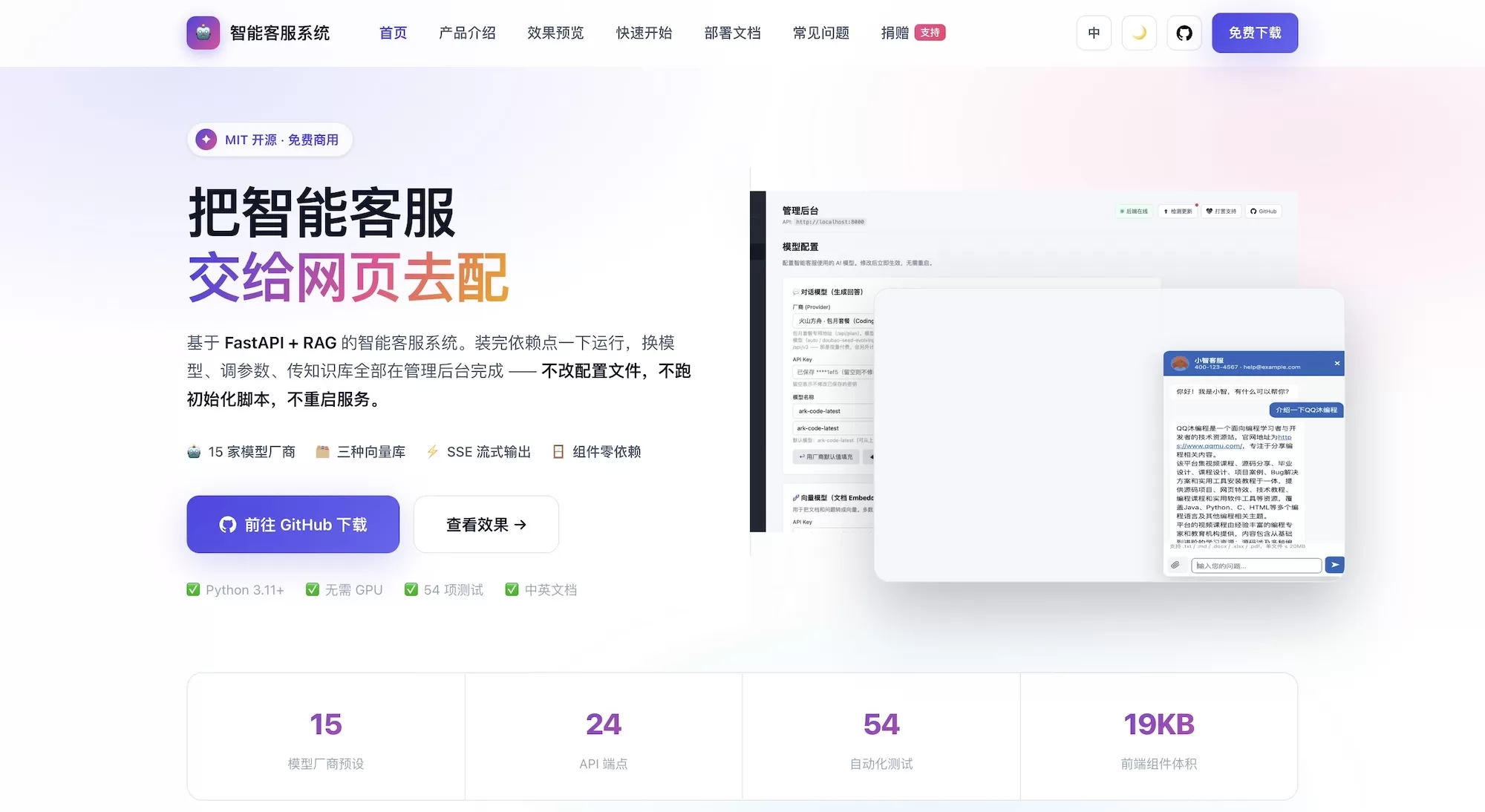 智能客服官网引导页 HTML 源码——零依赖、自适应、开箱即用的通用官网