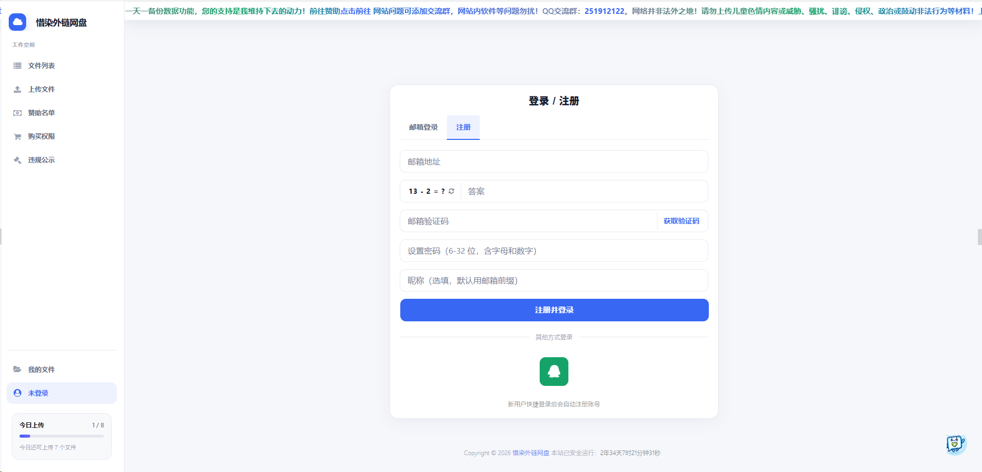 彩虹外链网盘二开美化版惜染 彩虹外链网盘二开美化版惜染