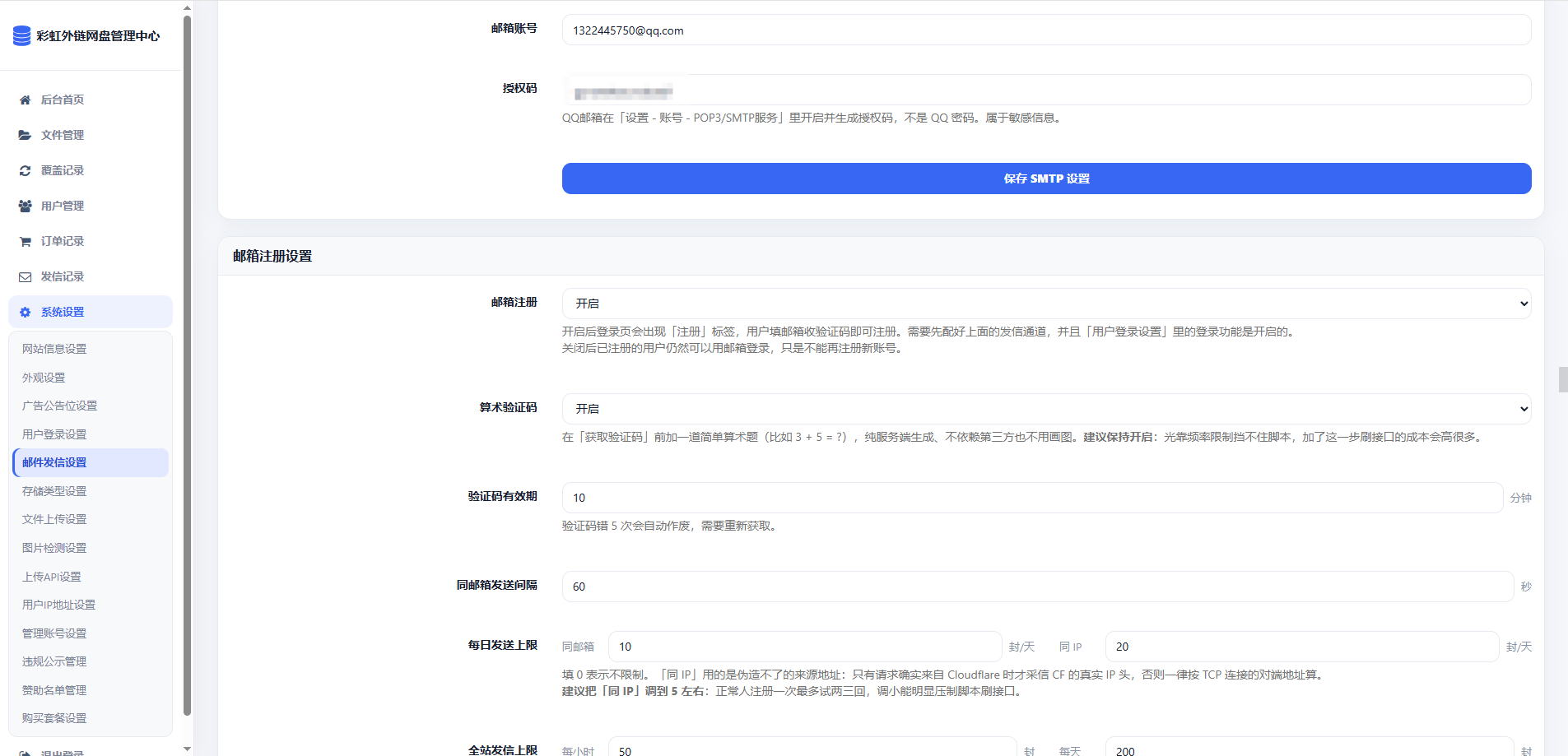 彩虹外链网盘二开美化版惜染 彩虹外链网盘二开美化版惜染