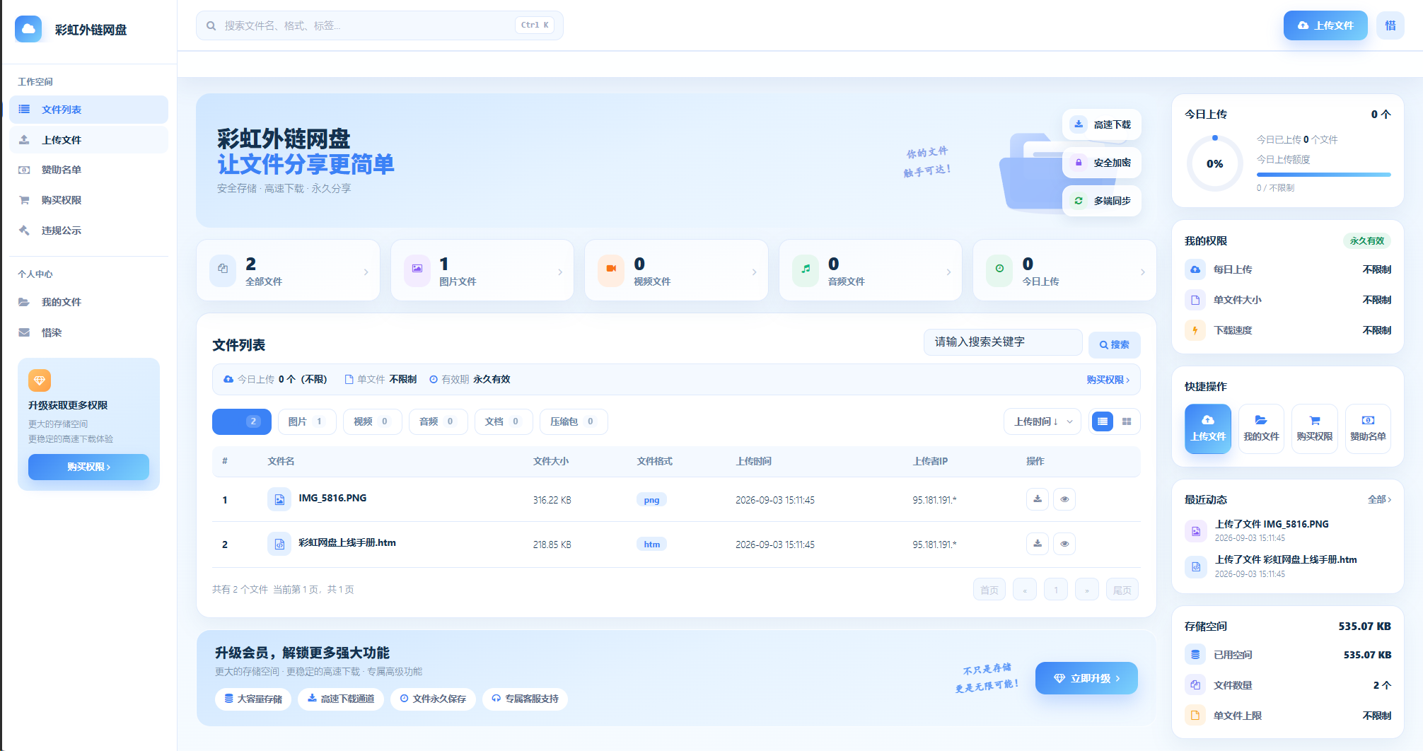 彩虹外链网盘二开美化版惜染 彩虹外链网盘二开美化版惜染