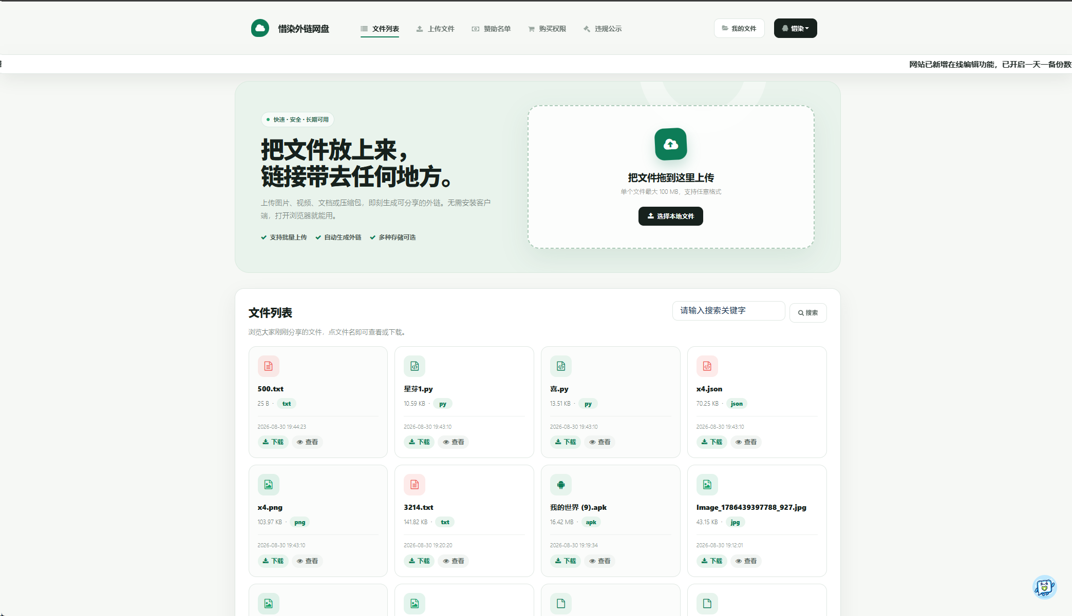 彩虹外链网盘二开美化版惜染 彩虹外链网盘二开美化版惜染
