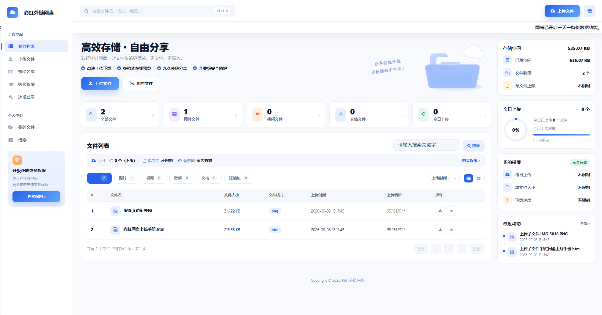 彩虹外链网盘二开美化版惜染 彩虹外链网盘二开美化版惜染