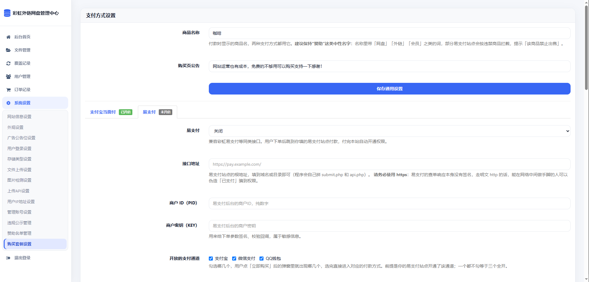 彩虹外链网盘二开美化版惜染 彩虹外链网盘二开美化版惜染