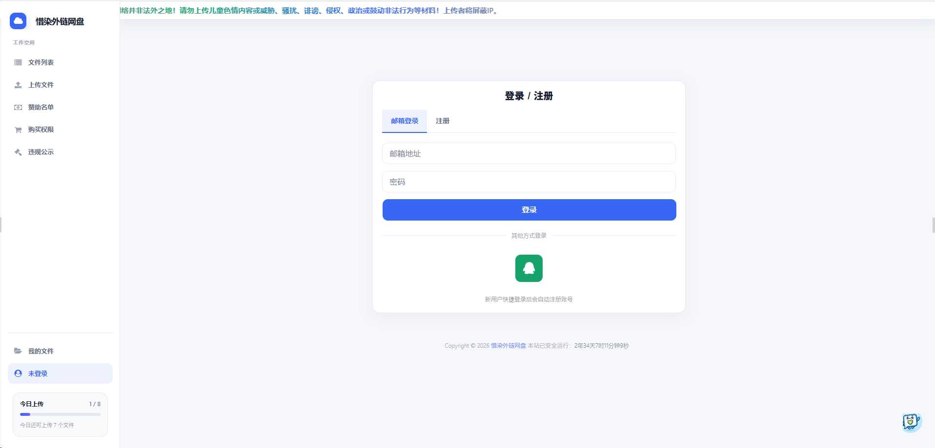 彩虹外链网盘二开美化版惜染 彩虹外链网盘二开美化版惜染
