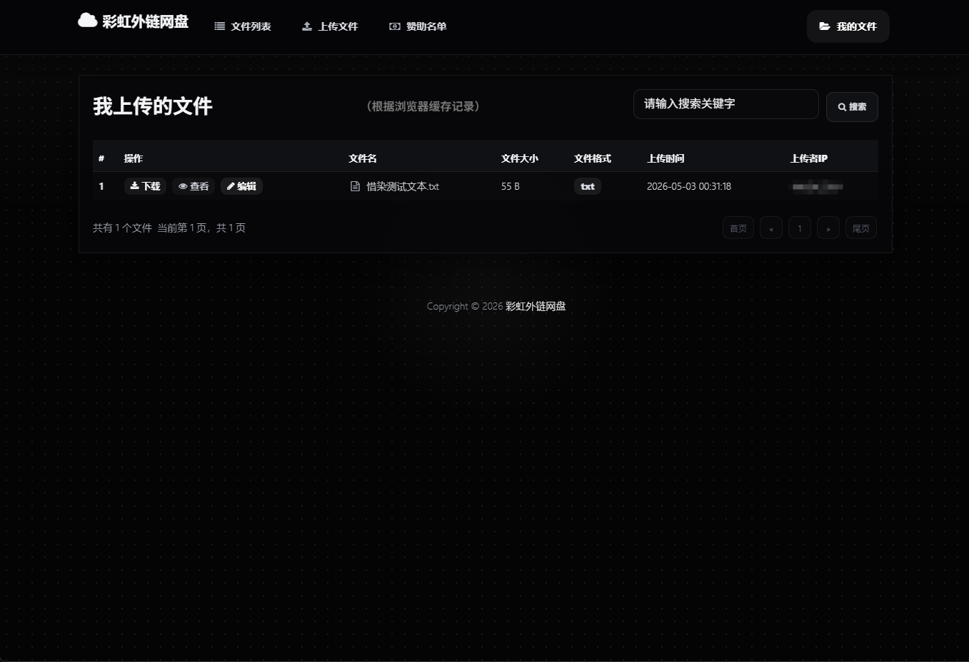 彩虹外链网盘二开美化版惜染 彩虹外链网盘二开美化版惜染