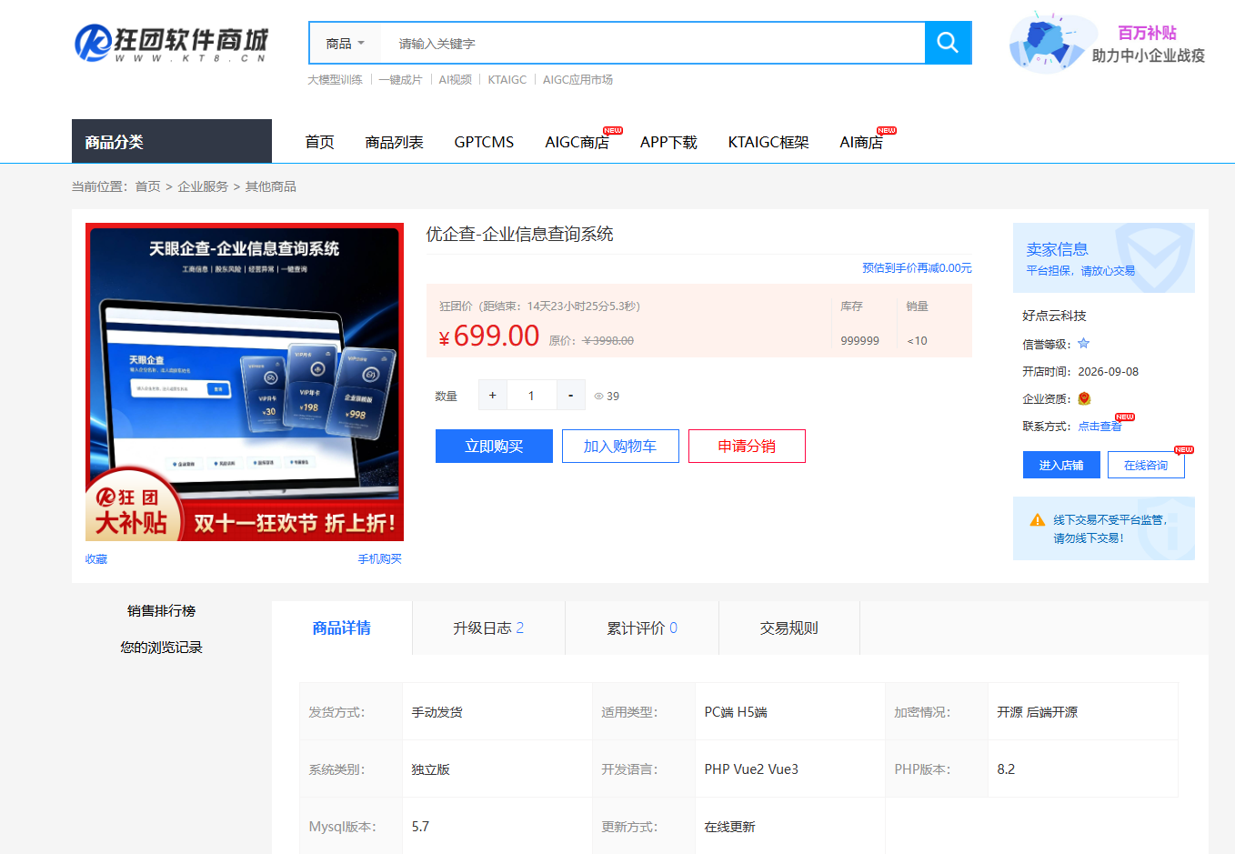 【免费版】企业查询系统源码,东西是从别的地方搬运过来的-神游资源网