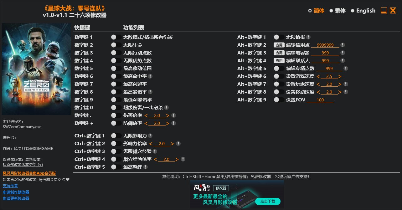 《星球大战：零号连队》 v1.0-神游资源网