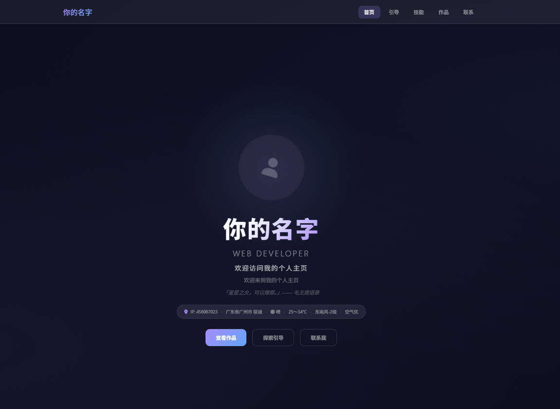 动态个人主页+引导页 细节、功能拉满-神游资源网