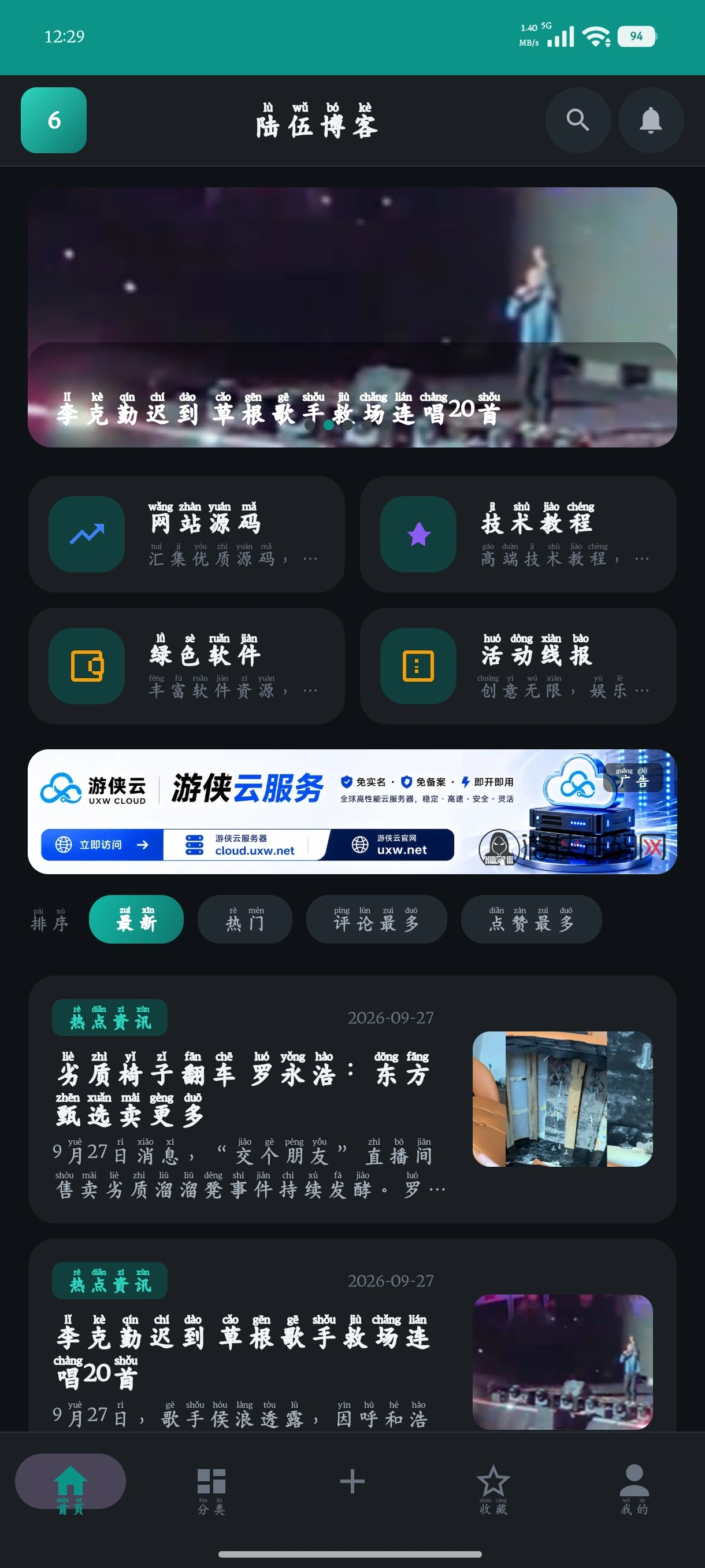 陆伍博客 App V7.5 源码开源分享（安卓 + 插件全套，蓝奏云下载）-神游资源网
