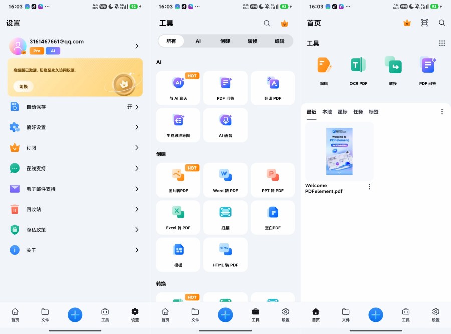 PDFelement,解锁会员,AI全能PDF编辑-神游资源网