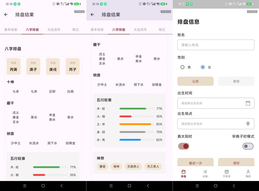 奇门八字排盘八字无限排盘|命理推算必备-神游资源网