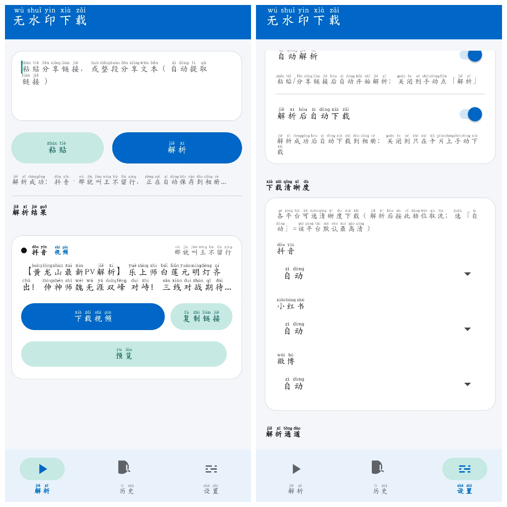 无水印下载v1.1.2 抖音快手微博B站等平台无水印下载-神游资源网