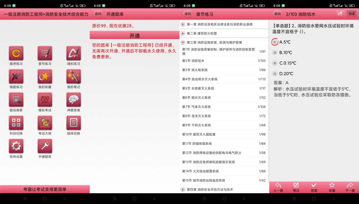 考霸v3.23解锁会员注册消防工程师题库刷题备考-神游资源网