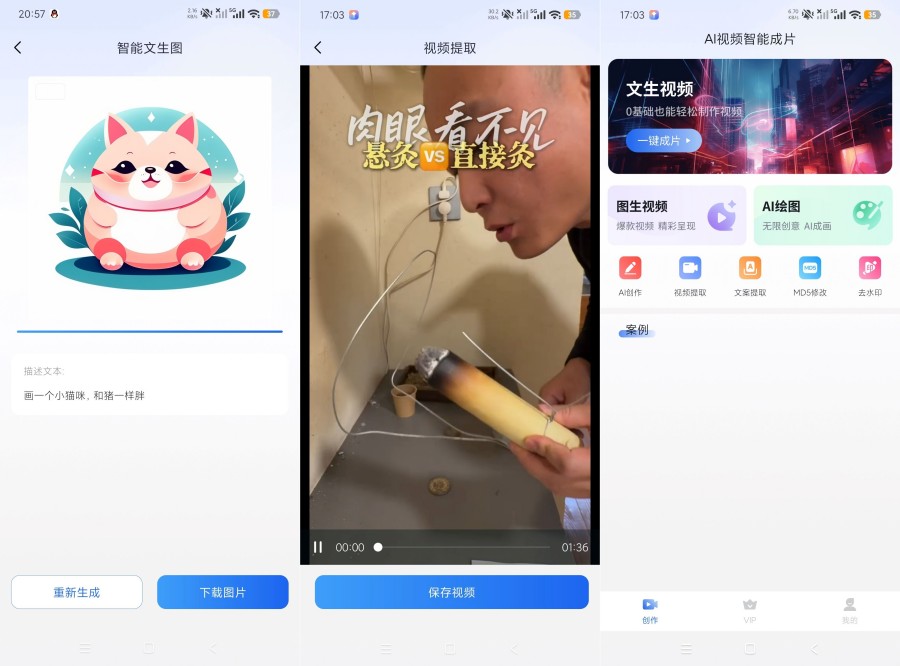 AI视频智能成片1.0.0无限生图+无限制去水印解锁会员-神游资源网