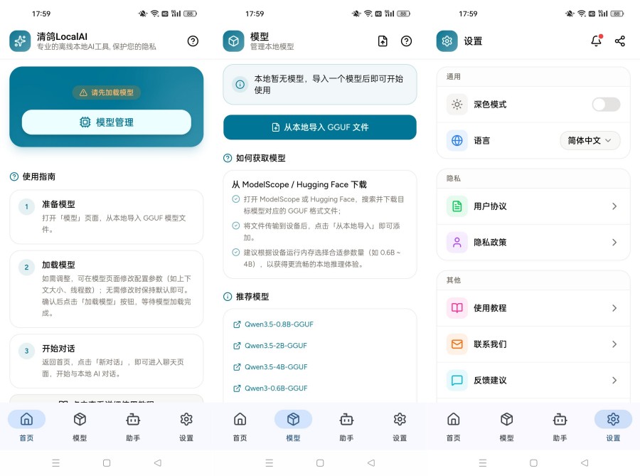 清鸽LocalAI部署本地AI 可导入本地AI模型等-神游资源网