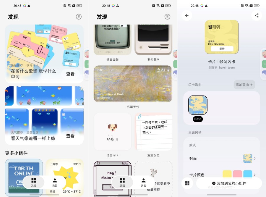 此间小组件1.2.2多元创意组件无广免费持续更新！-神游资源网