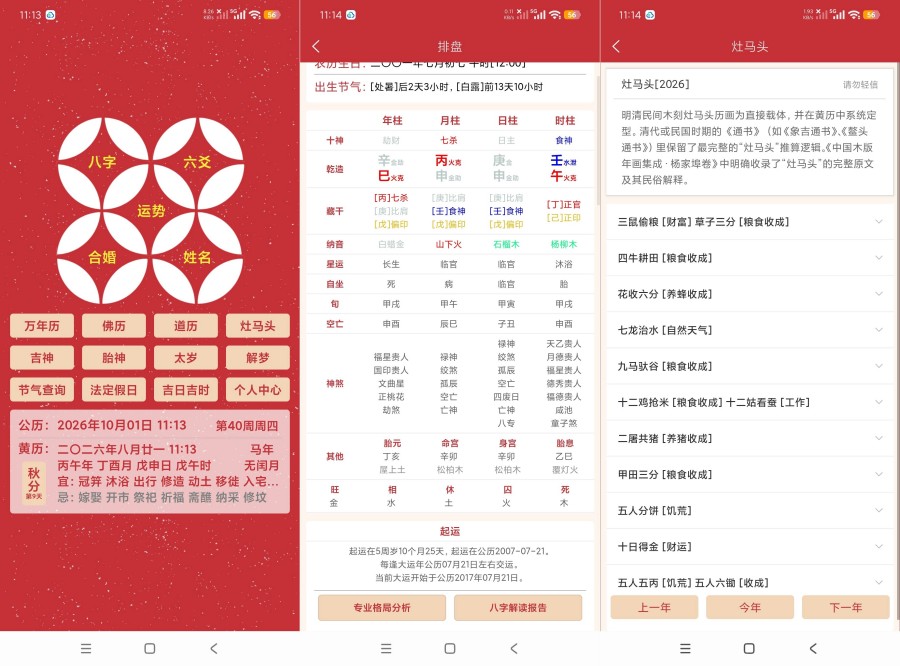 谈八字5.036免费AI智能解读｜免费算命｜各种万年历｜纯净版-神游资源网